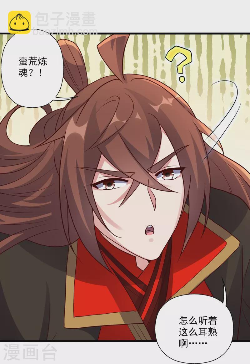 🍚仙武帝尊 第323话 炼魂！ 第47页
