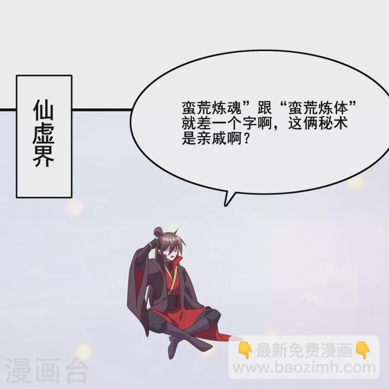🍚仙武帝尊 第323话 炼魂！ 第49页