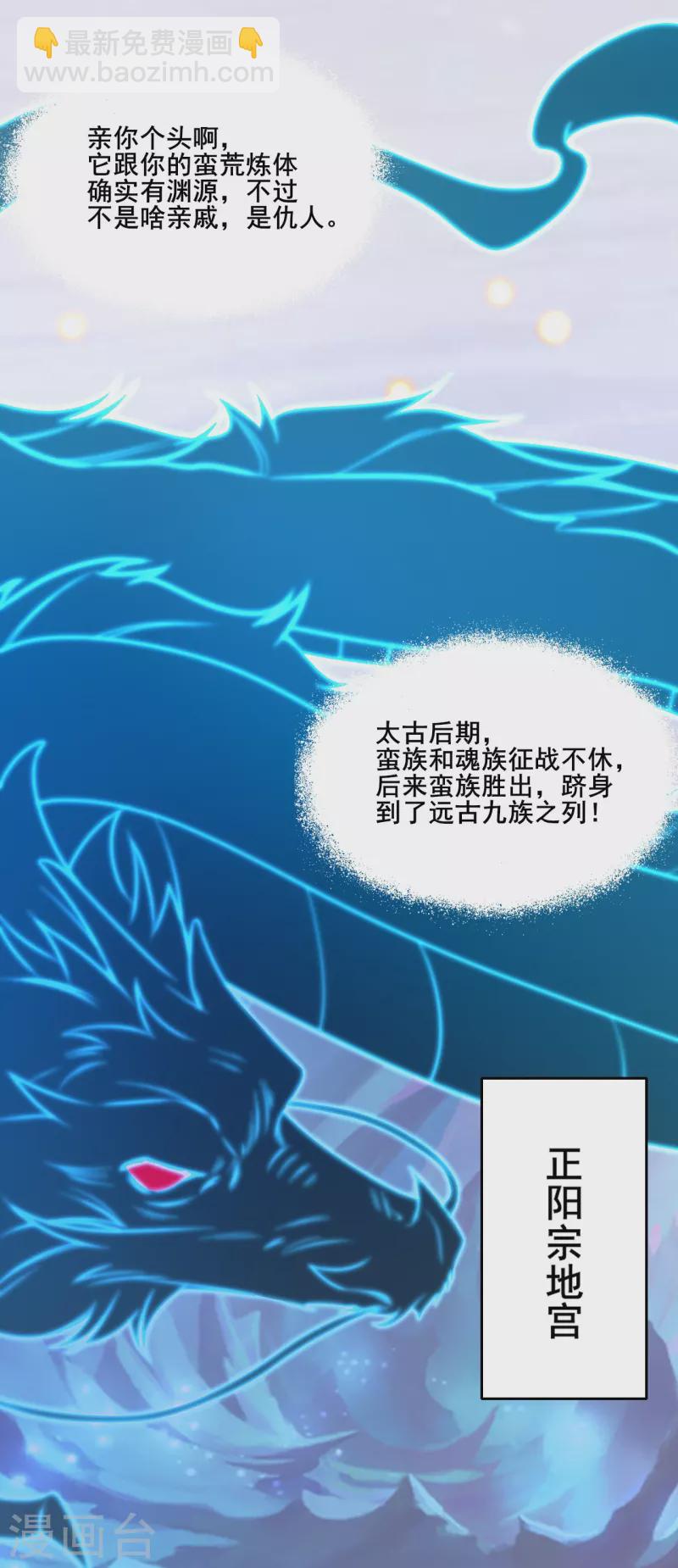 🍚仙武帝尊 第323话 炼魂！ 第50页