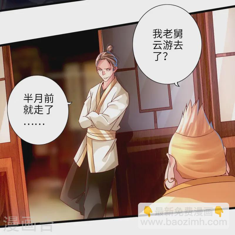 🍚仙武帝尊 第33话 搜刮灵草园 第14页