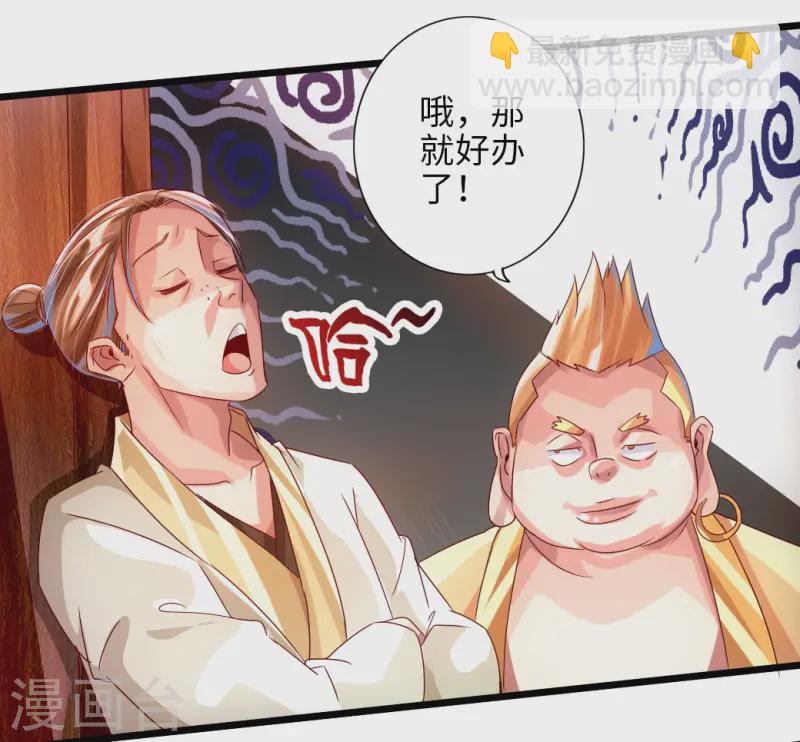 🍚仙武帝尊 第33话 搜刮灵草园 第15页
