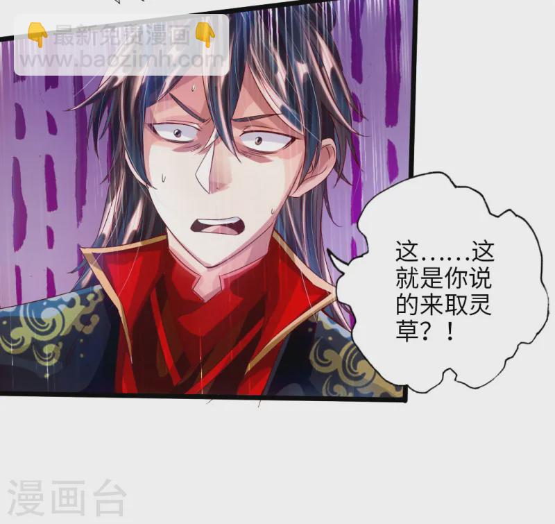 🍚仙武帝尊 第33话 搜刮灵草园 第17页