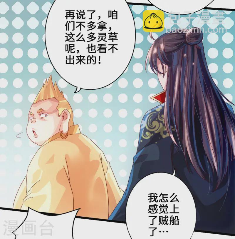 🍚仙武帝尊 第33话 搜刮灵草园 第19页