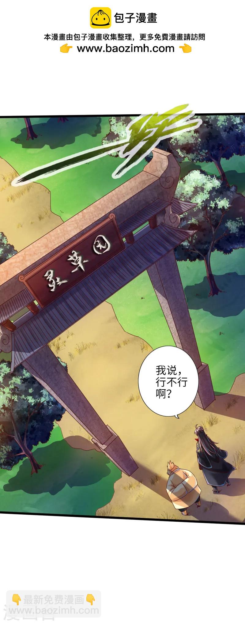 🍚仙武帝尊 第33话 搜刮灵草园 第2页