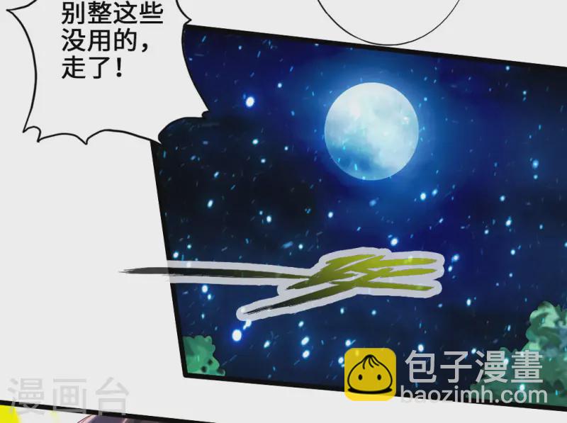 🍚仙武帝尊 第33话 搜刮灵草园 第20页