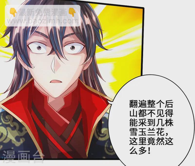 🍚仙武帝尊 第33话 搜刮灵草园 第21页