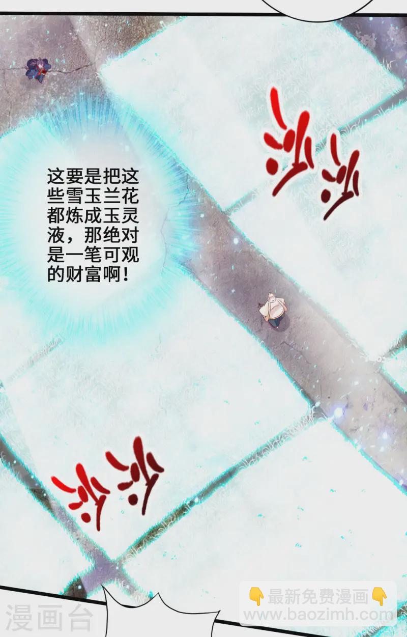 🍚仙武帝尊 第33话 搜刮灵草园 第22页