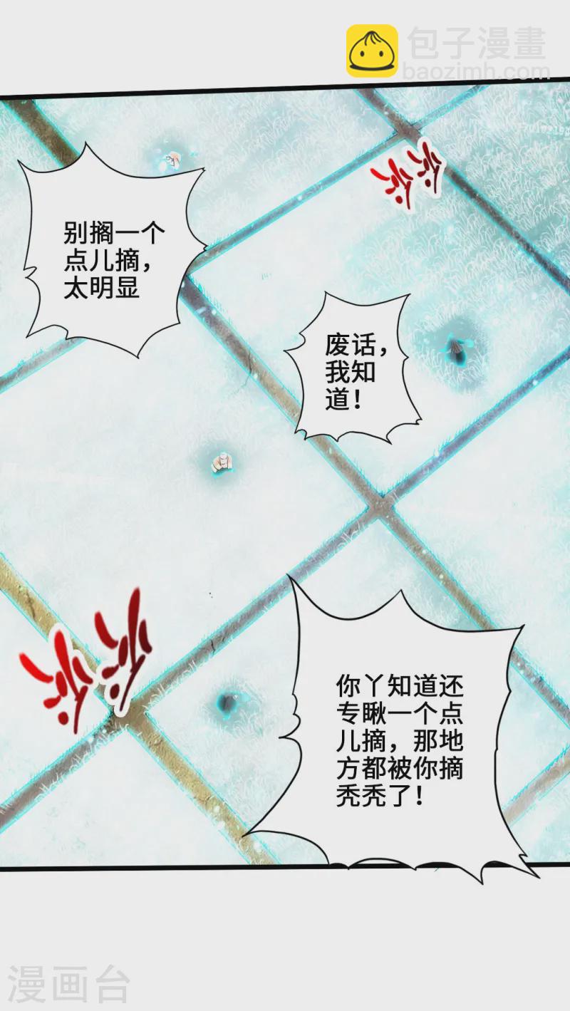 🍚仙武帝尊 第33话 搜刮灵草园 第26页