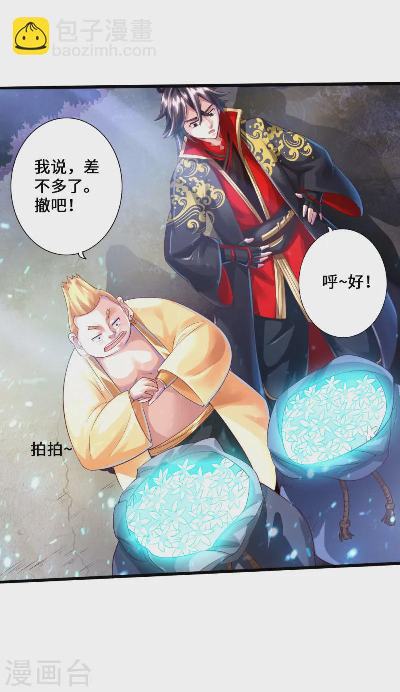 🍚仙武帝尊 第33话 搜刮灵草园 第27页