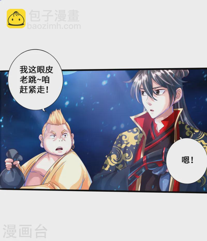 🍚仙武帝尊 第33话 搜刮灵草园 第29页