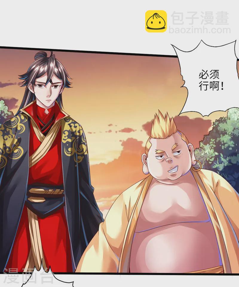 🍚仙武帝尊 第33话 搜刮灵草园 第3页