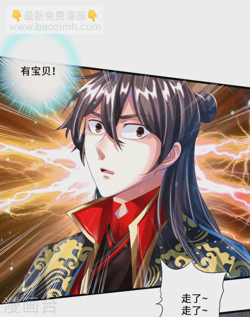 🍚仙武帝尊 第33话 搜刮灵草园 第31页