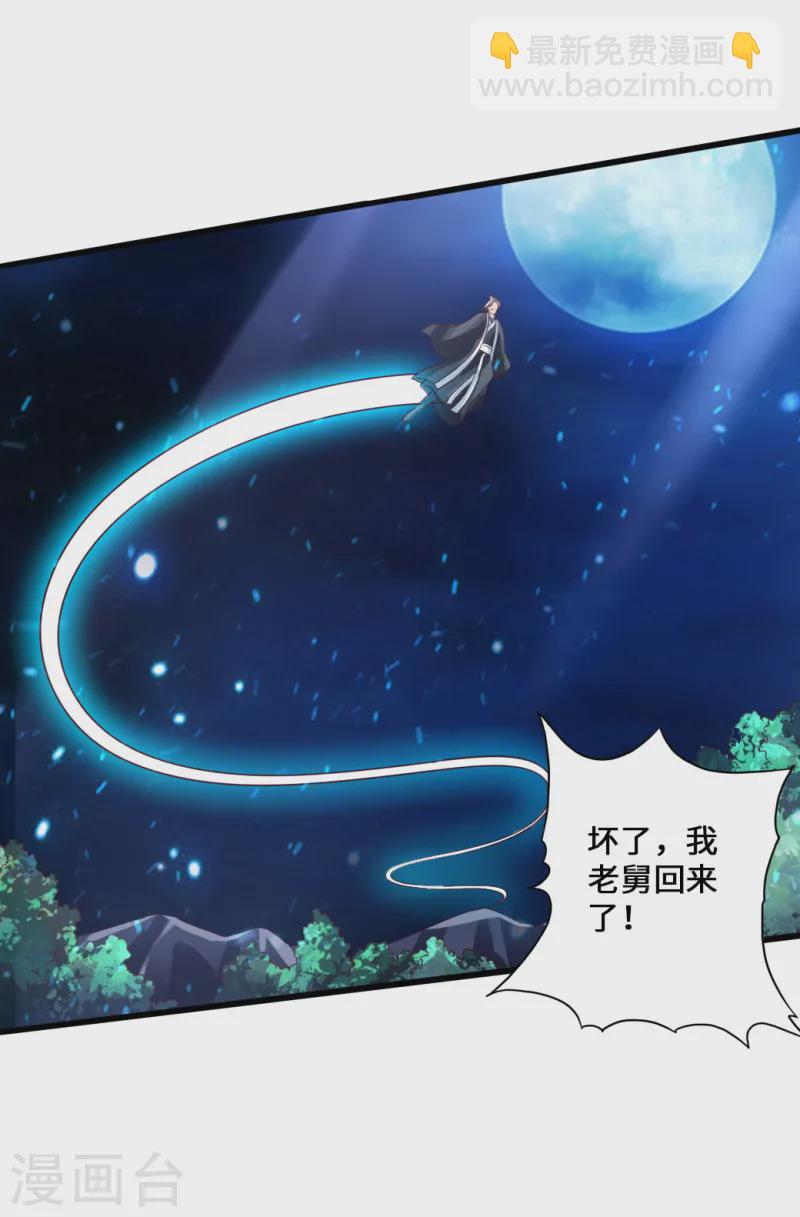 🍚仙武帝尊 第33话 搜刮灵草园 第33页