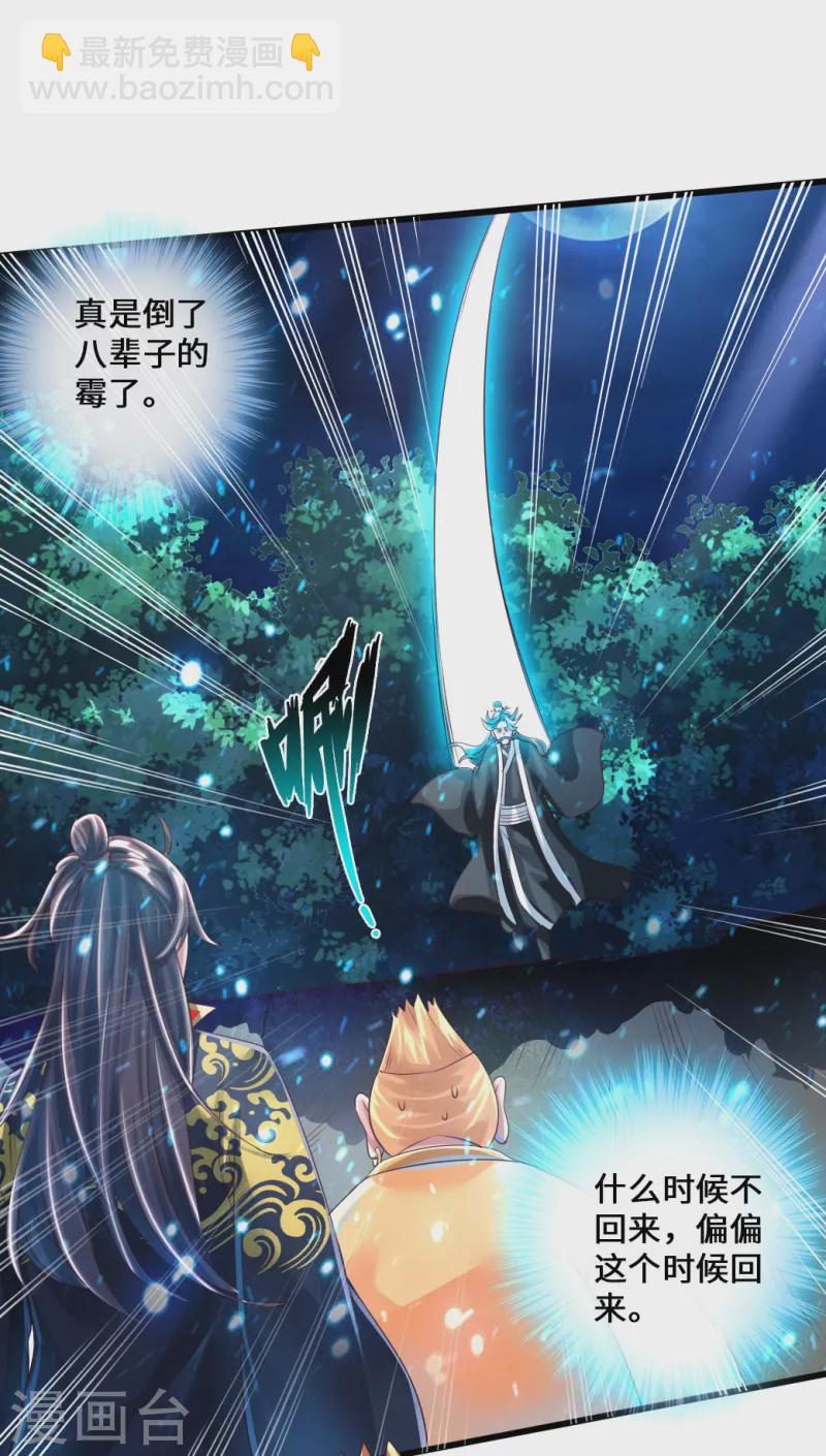 🍚仙武帝尊 第33话 搜刮灵草园 第34页
