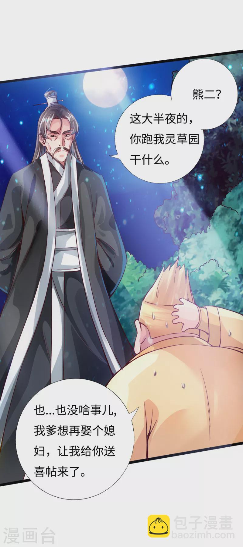 🍚仙武帝尊 第33话 搜刮灵草园 第36页