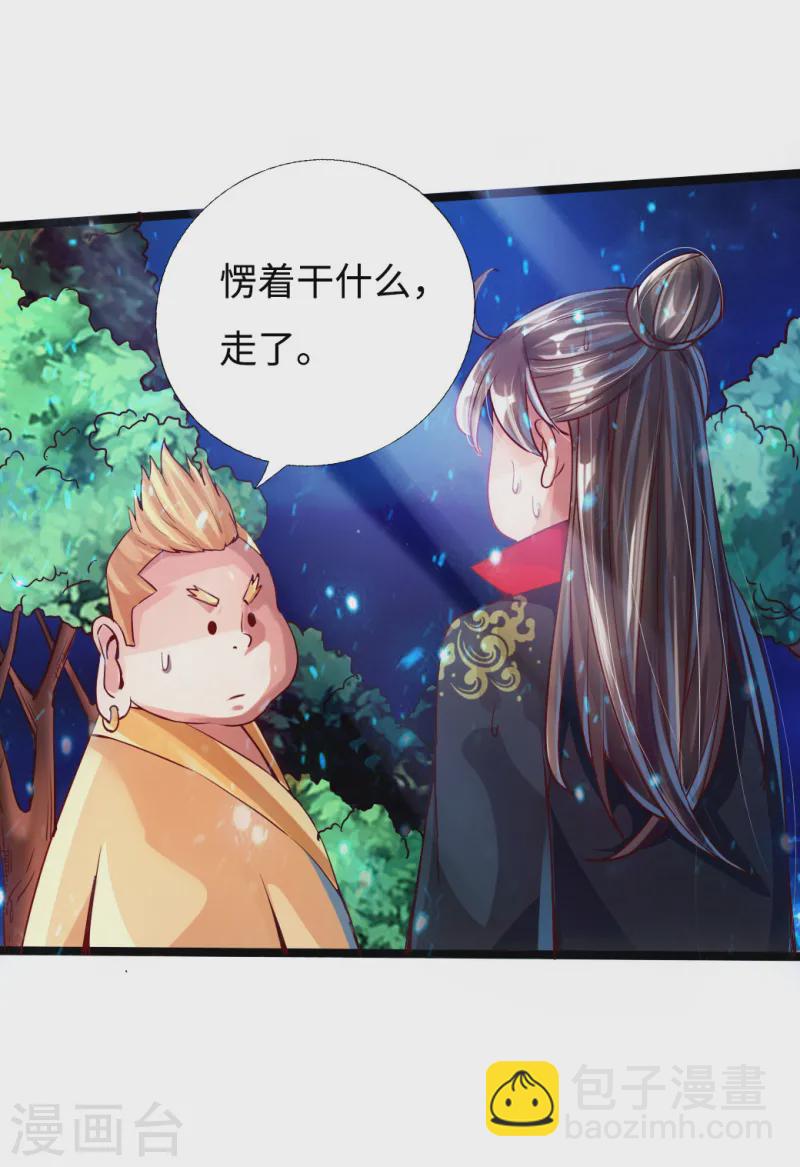 🍚仙武帝尊 第33话 搜刮灵草园 第39页
