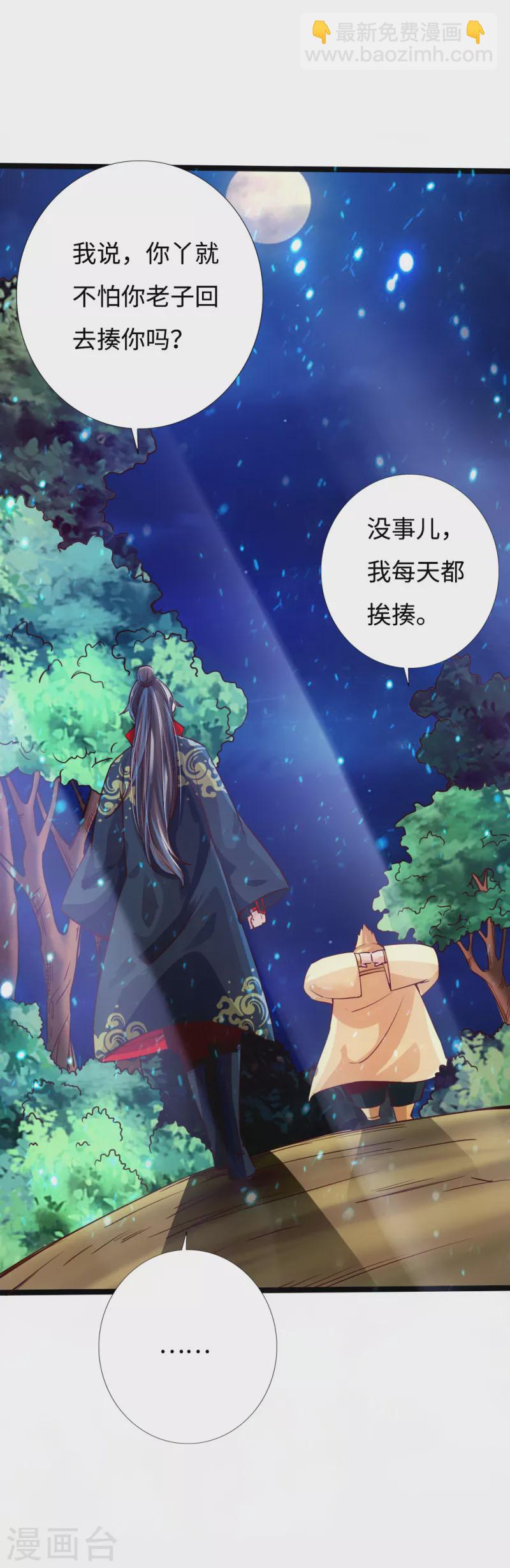 🍚仙武帝尊 第33话 搜刮灵草园 第40页