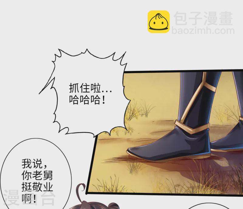 🍚仙武帝尊 第33话 搜刮灵草园 第5页