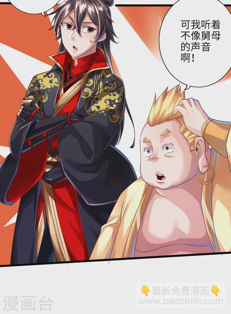 🍚仙武帝尊 第33话 搜刮灵草园 第6页
