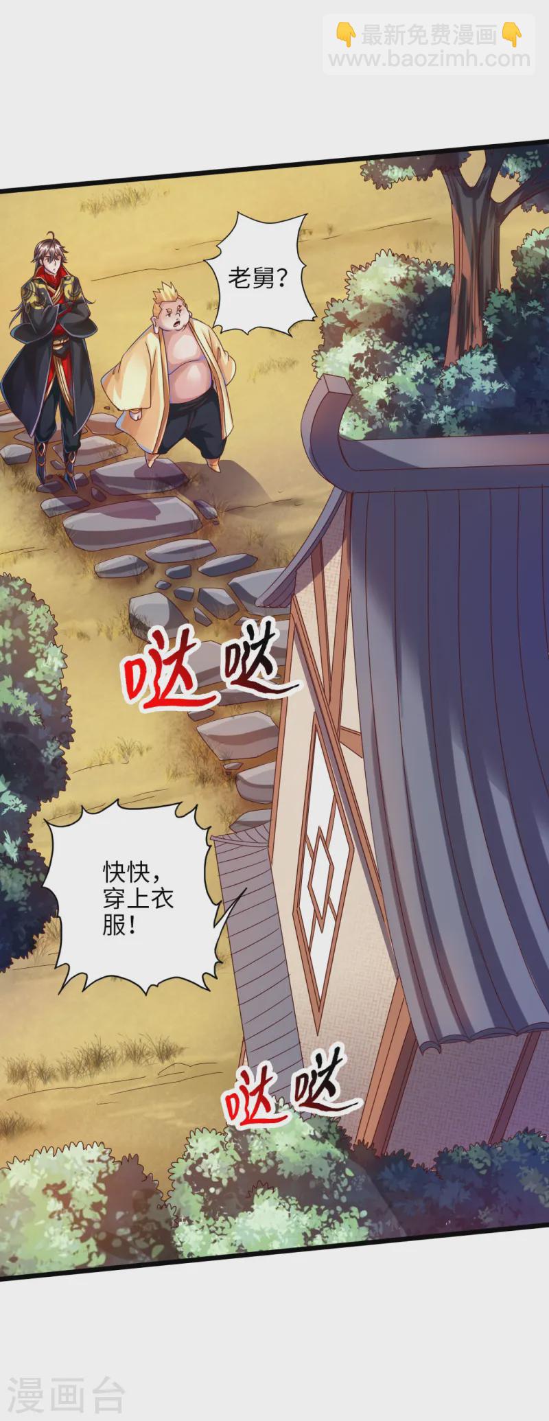 🍚仙武帝尊 第33话 搜刮灵草园 第7页