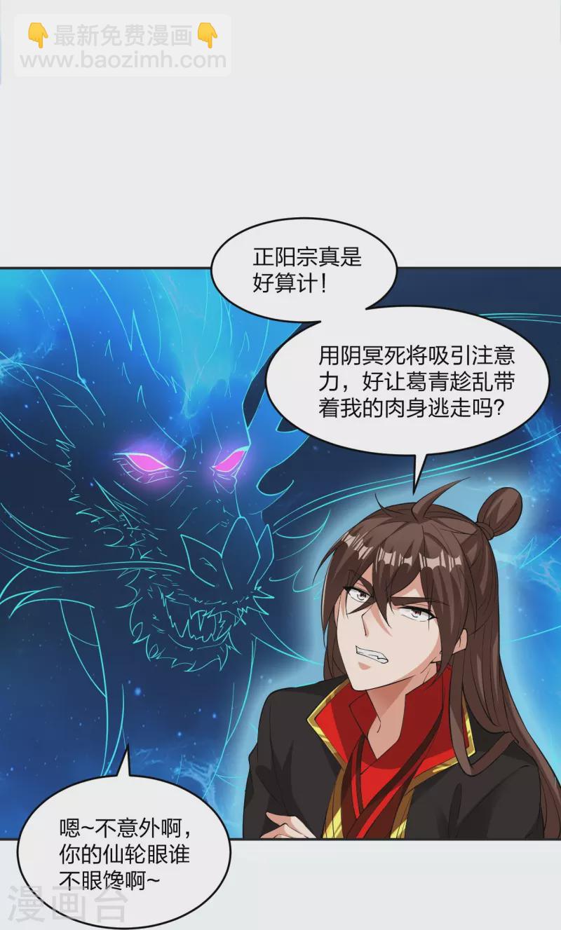 🍚仙武帝尊 第325话 哄抢肉身！ 第13页