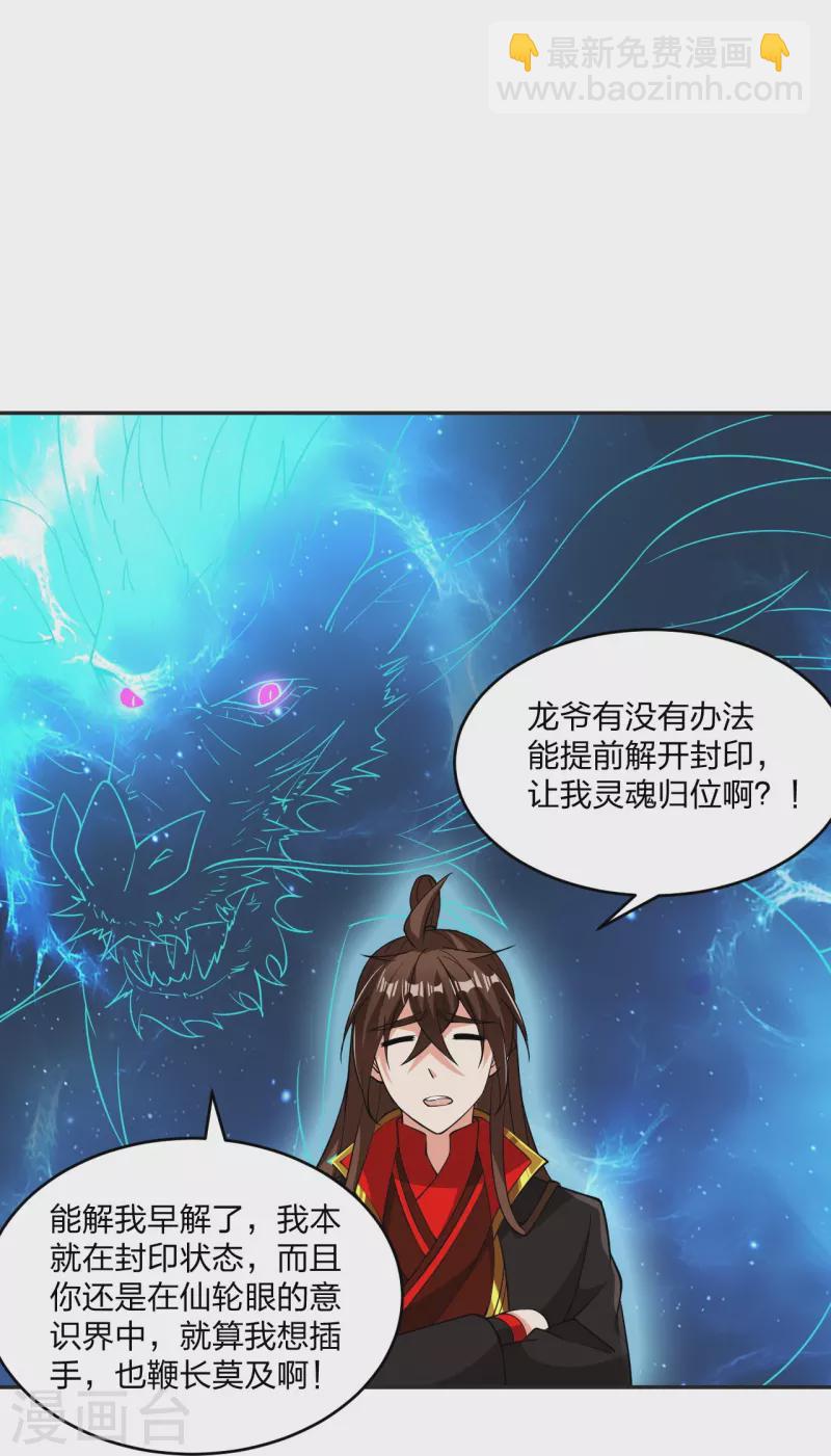 🍚仙武帝尊 第325话 哄抢肉身！ 第20页