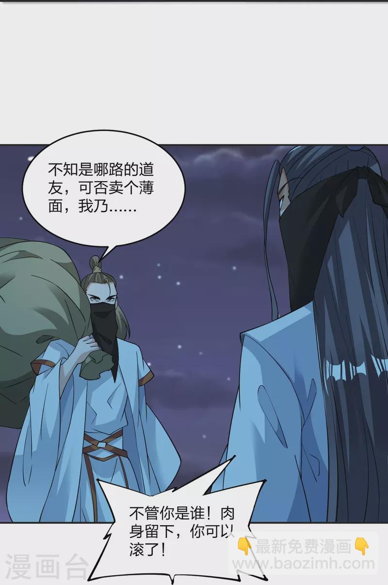 🍚仙武帝尊 第325话 哄抢肉身！ 第24页