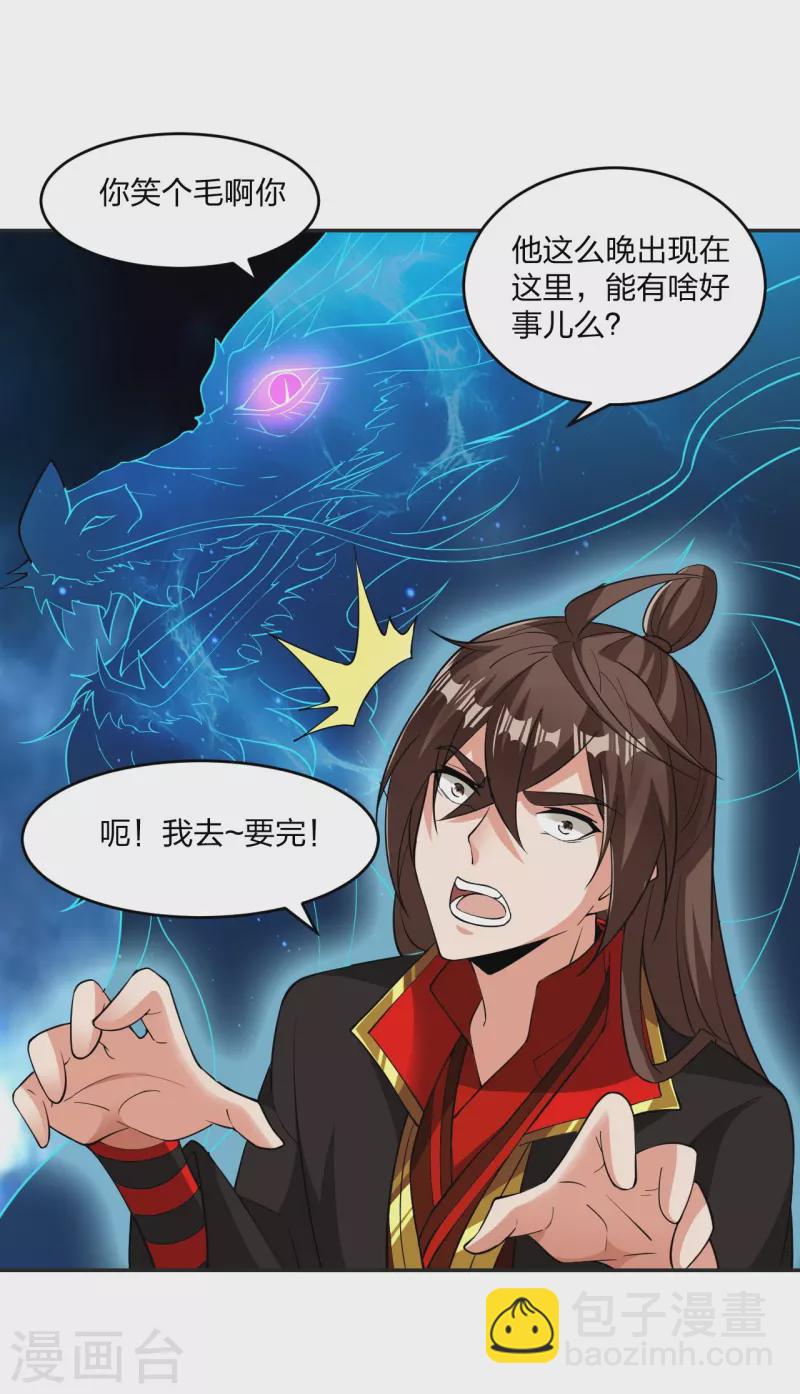 🍚仙武帝尊 第325话 哄抢肉身！ 第4页
