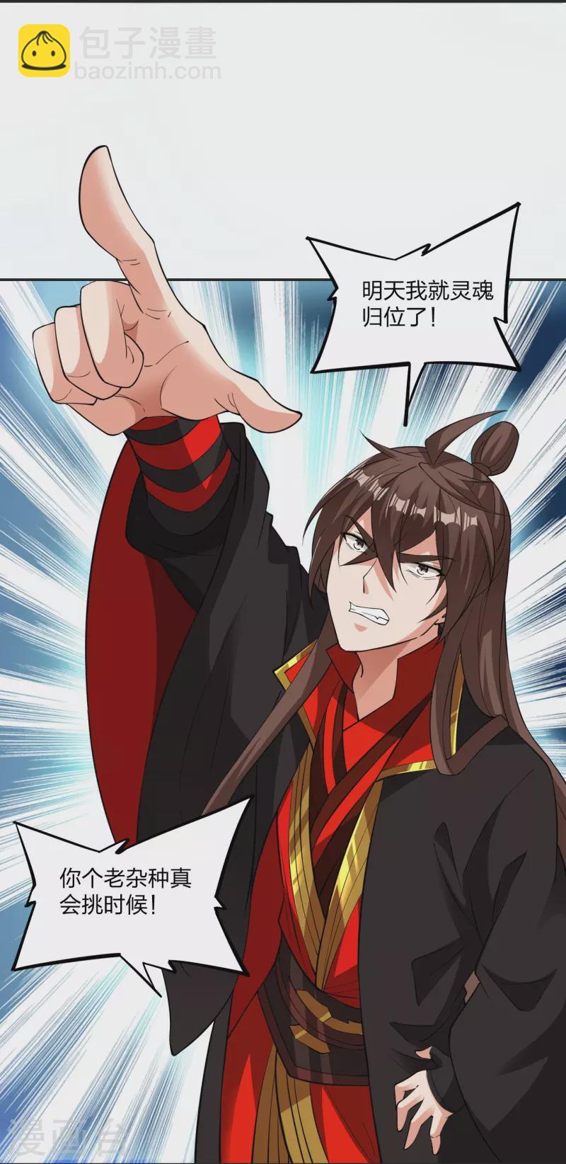 🍚仙武帝尊 第325话 哄抢肉身！ 第8页