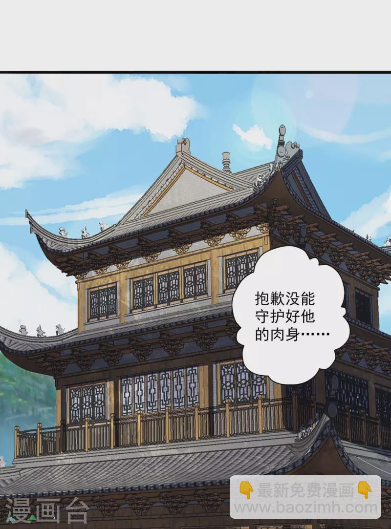 🍚仙武帝尊 第327话 魔血加持！ 第18页