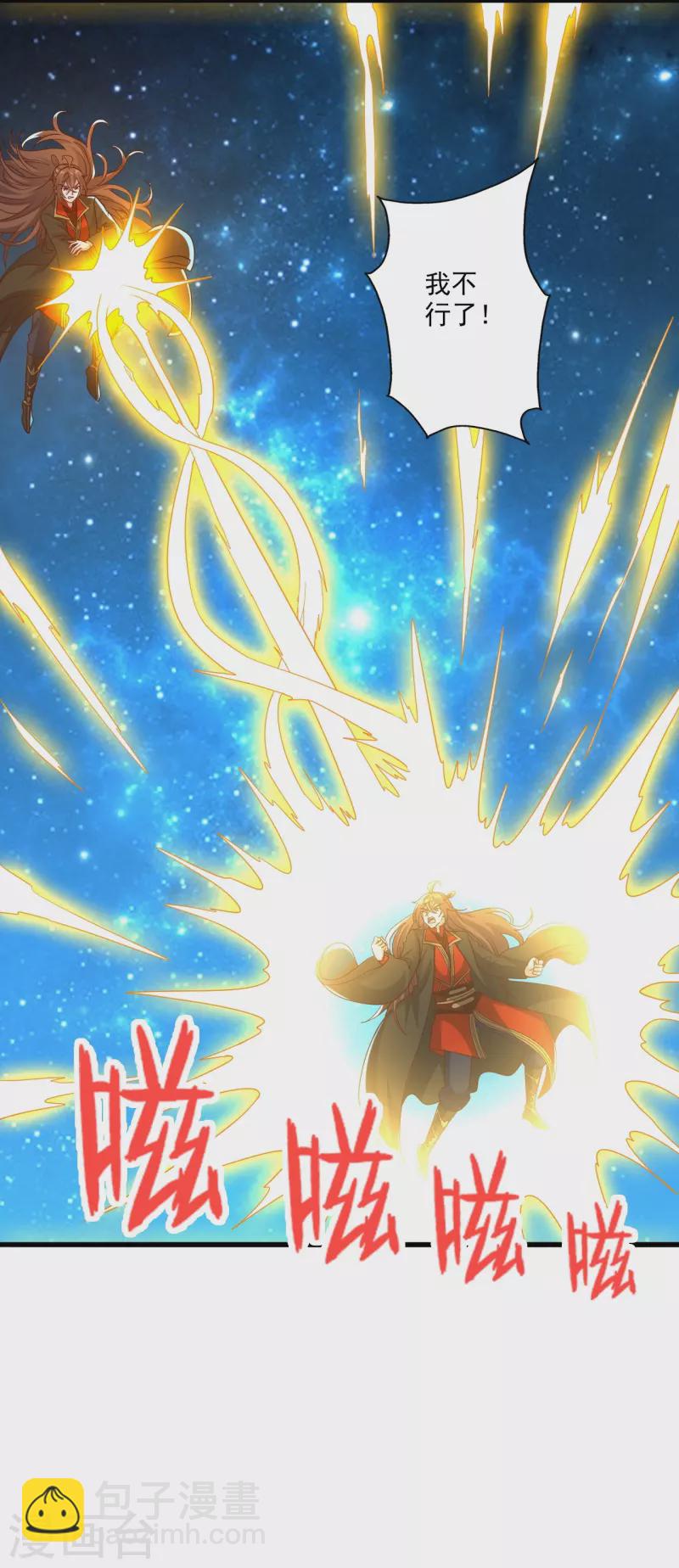🍚仙武帝尊 第327话 魔血加持！ 第2页