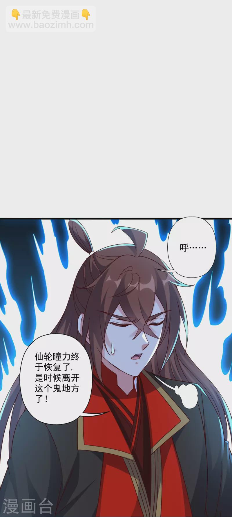 🍚仙武帝尊 第327话 魔血加持！ 第26页