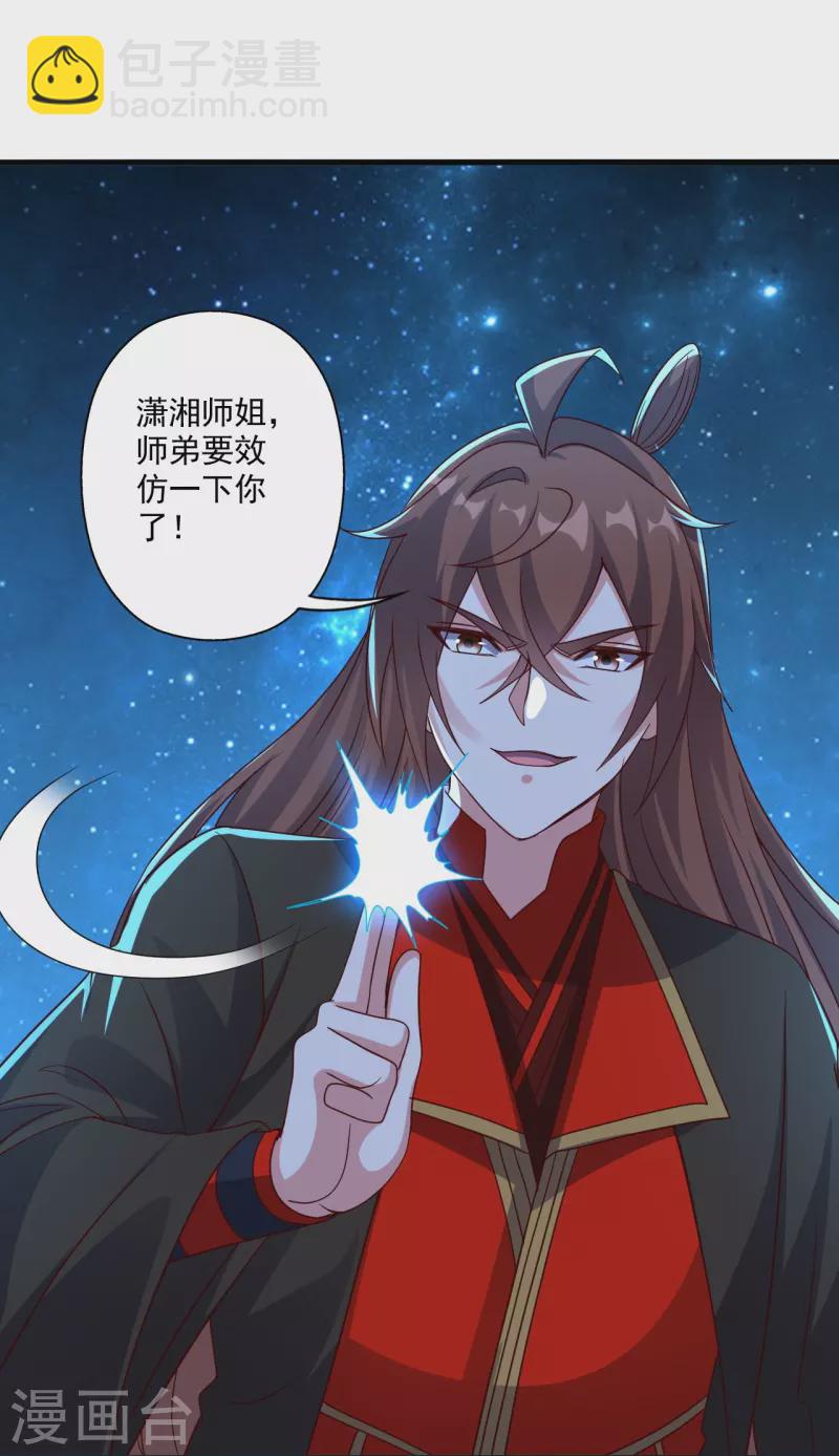 🍚仙武帝尊 第327话 魔血加持！ 第28页