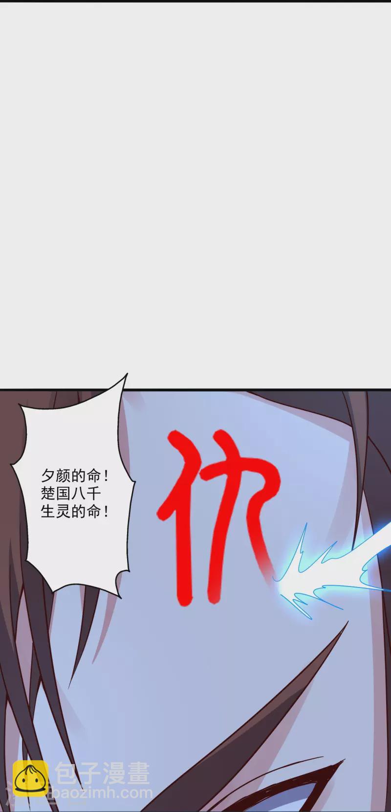 🍚仙武帝尊 第327话 魔血加持！ 第29页