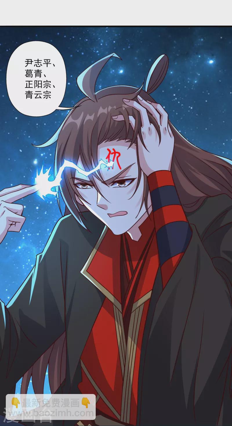 🍚仙武帝尊 第327话 魔血加持！ 第31页