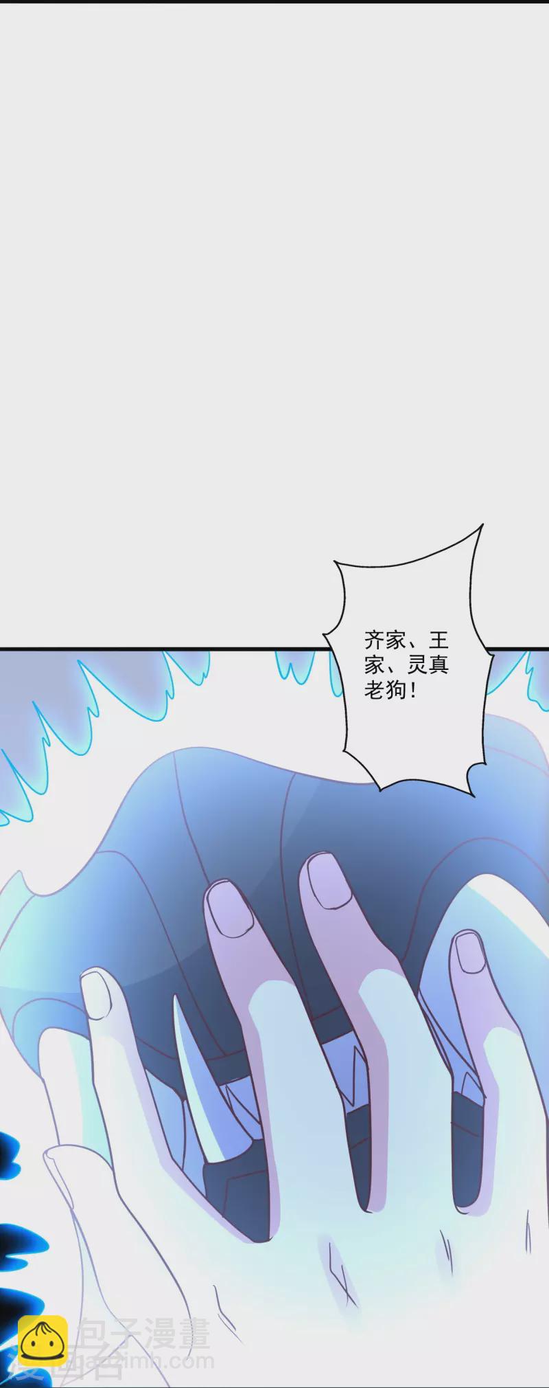 🍚仙武帝尊 第327话 魔血加持！ 第32页