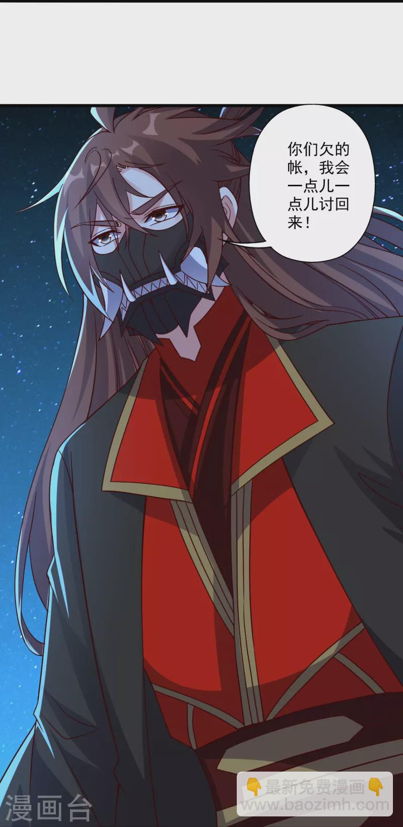 🍚仙武帝尊 第327话 魔血加持！ 第33页