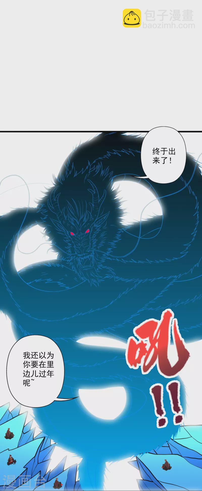 🍚仙武帝尊 第327话 魔血加持！ 第39页