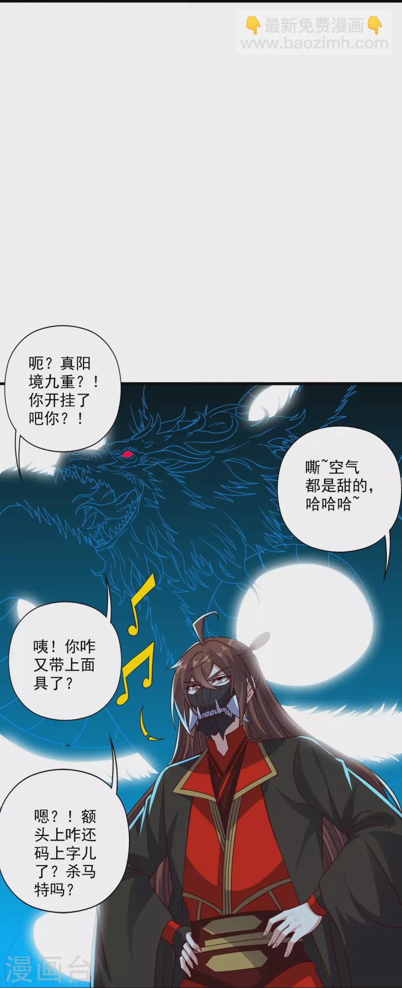 🍚仙武帝尊 第327话 魔血加持！ 第40页