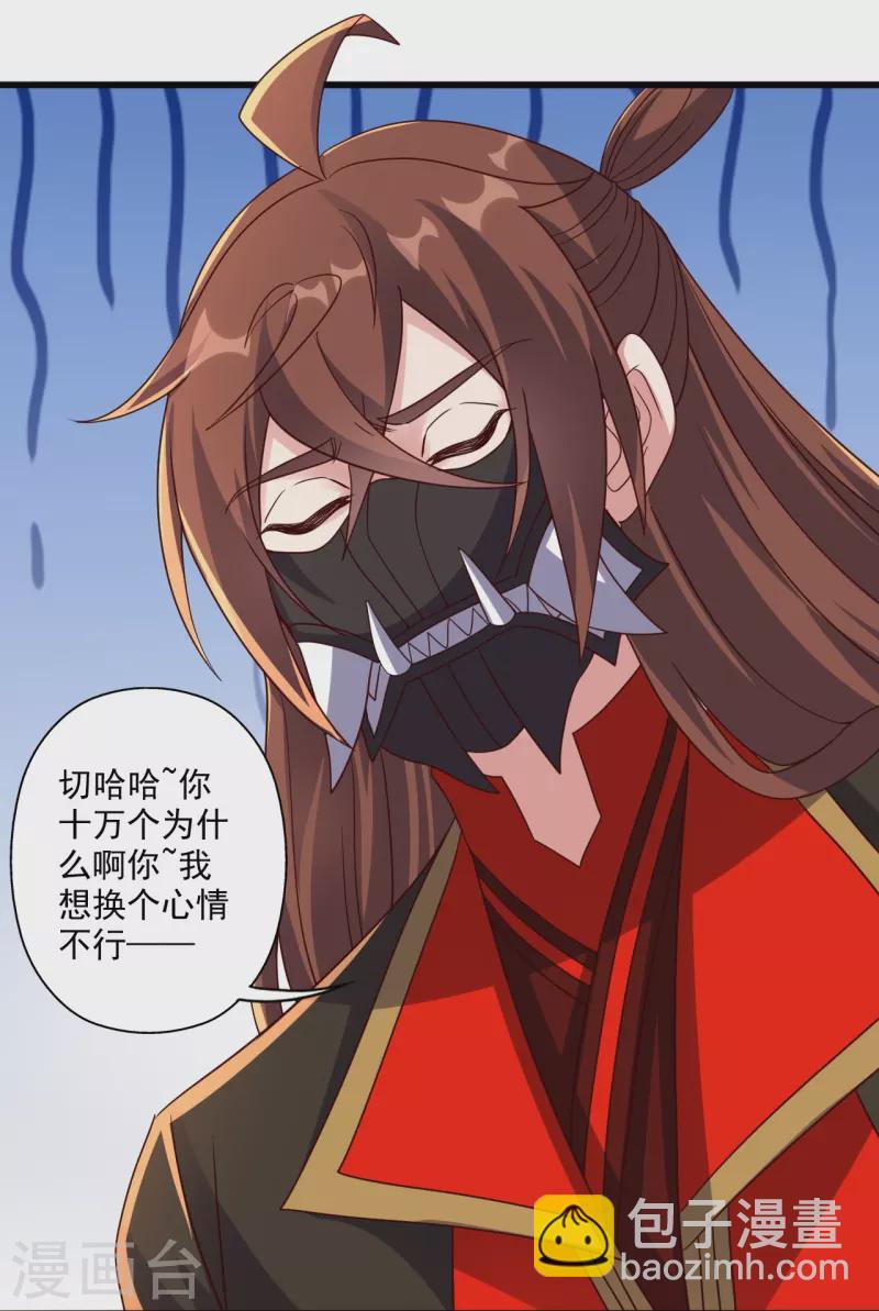 🍚仙武帝尊 第327话 魔血加持！ 第42页