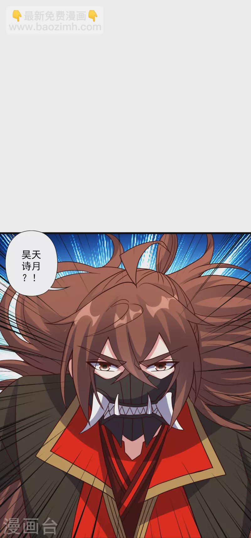 🍚仙武帝尊 第327话 魔血加持！ 第47页