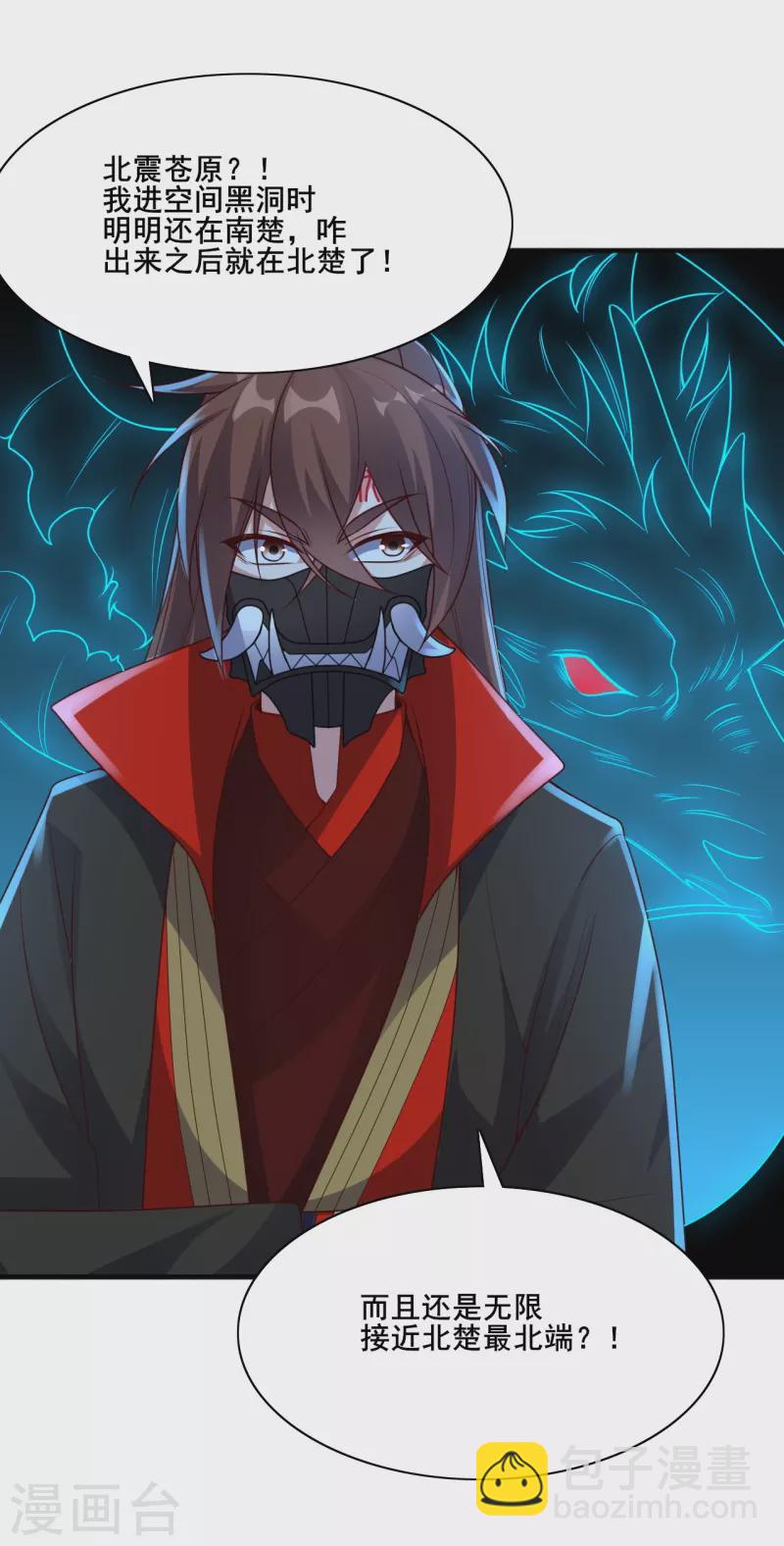 🍚仙武帝尊 第327话 魔血加持！ 第50页