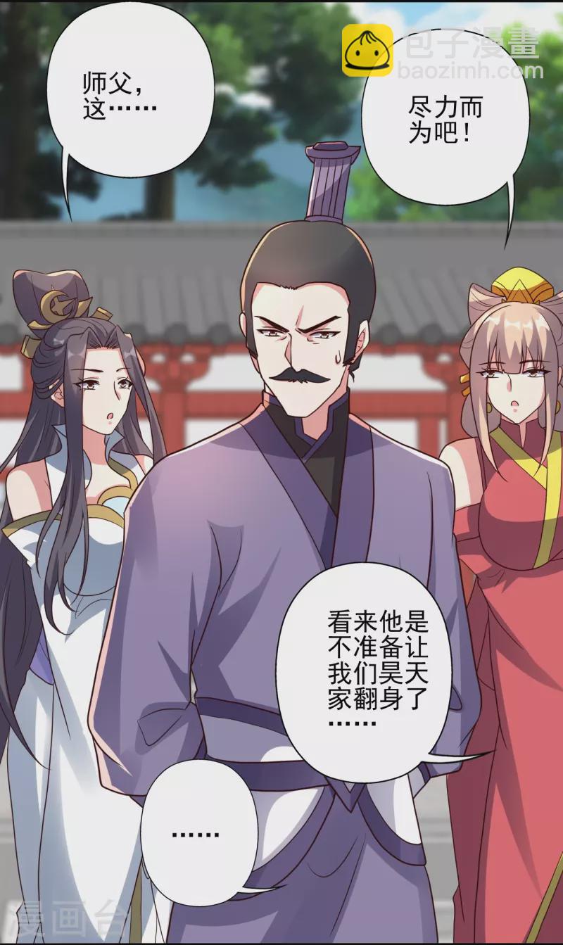 🍚仙武帝尊 第331话 赌命！ 第11页