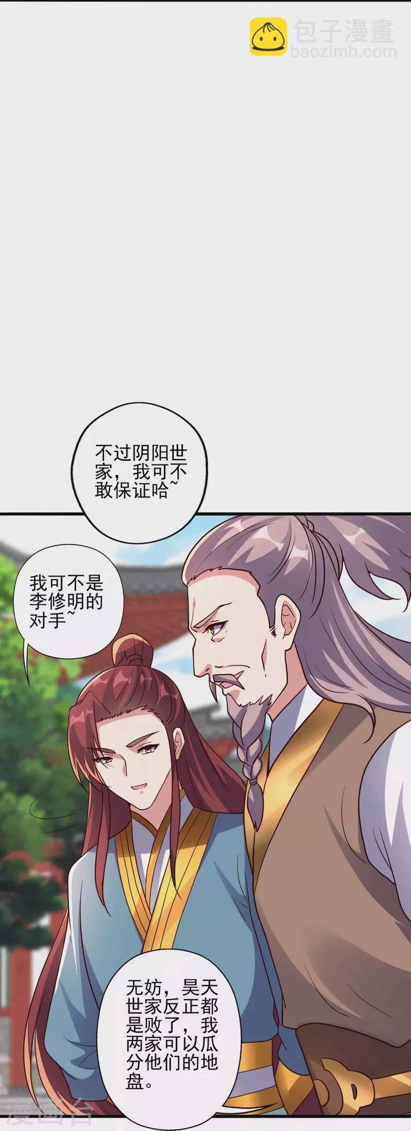 🍚仙武帝尊 第331话 赌命！ 第12页