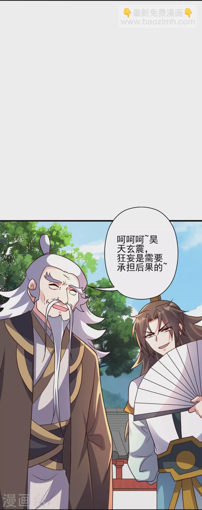 🍚仙武帝尊 第331话 赌命！ 第19页