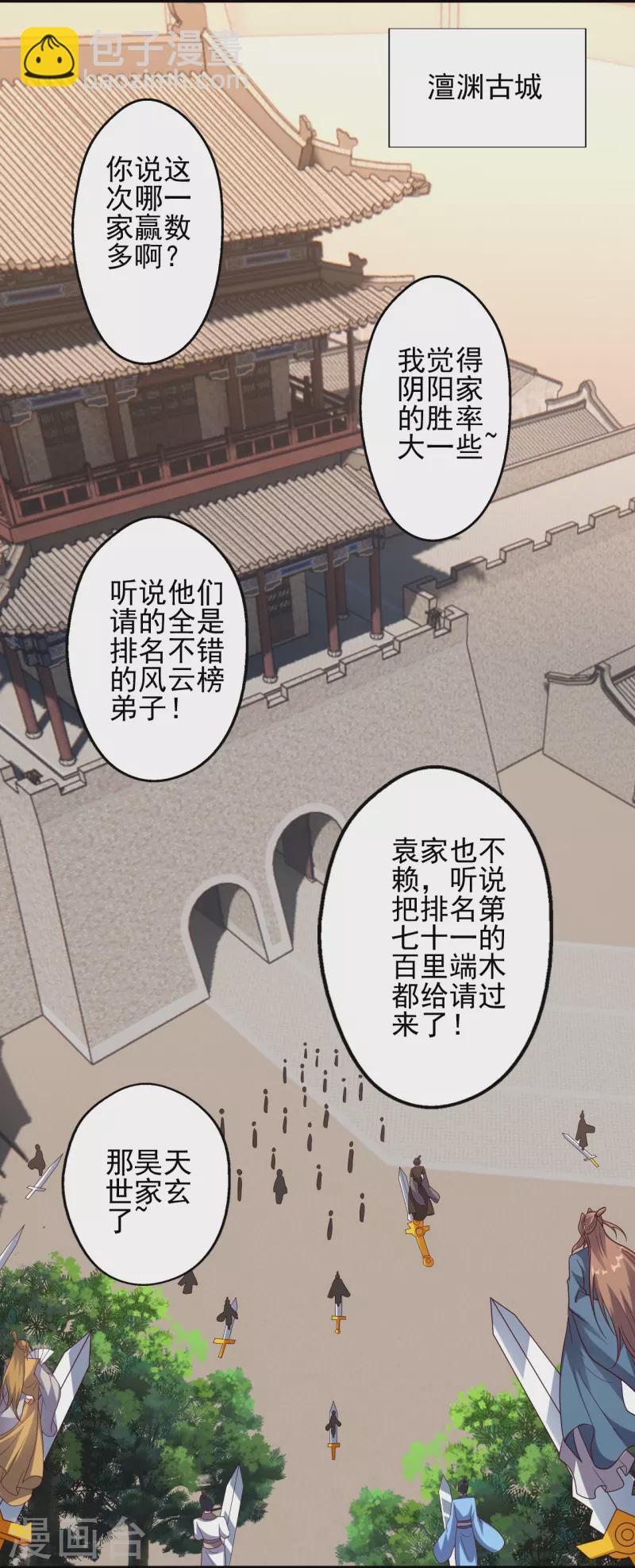 🍚仙武帝尊 第331话 赌命！ 第2页