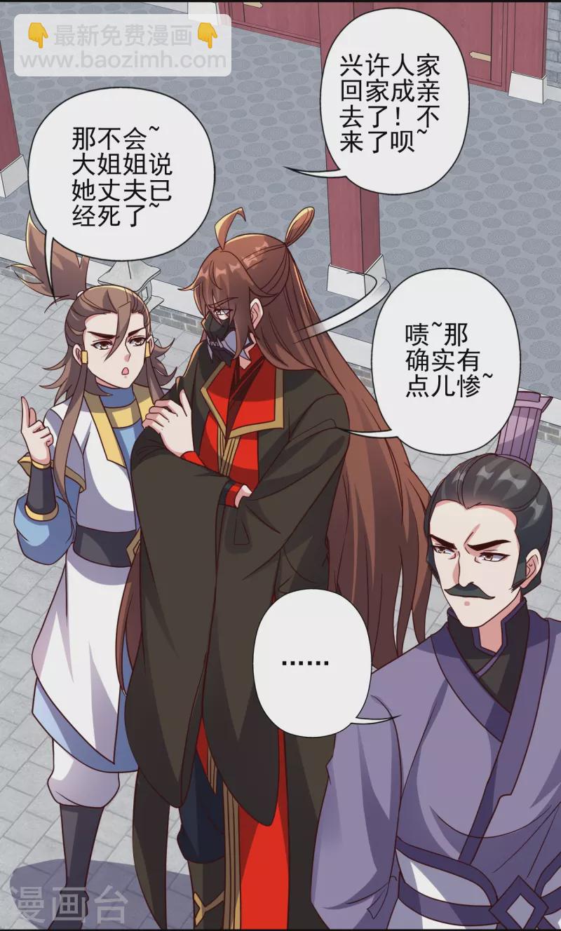 🍚仙武帝尊 第331话 赌命！ 第24页