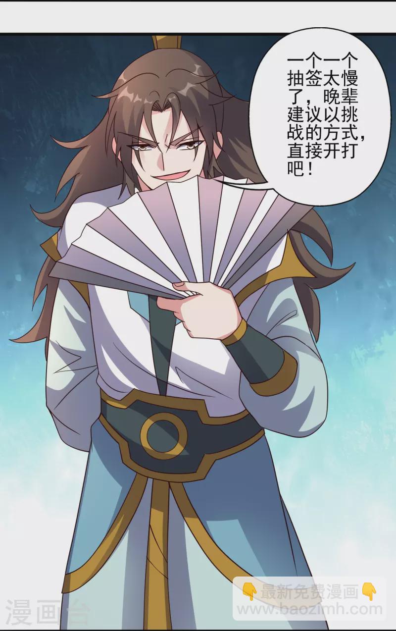 🍚仙武帝尊 第331话 赌命！ 第27页