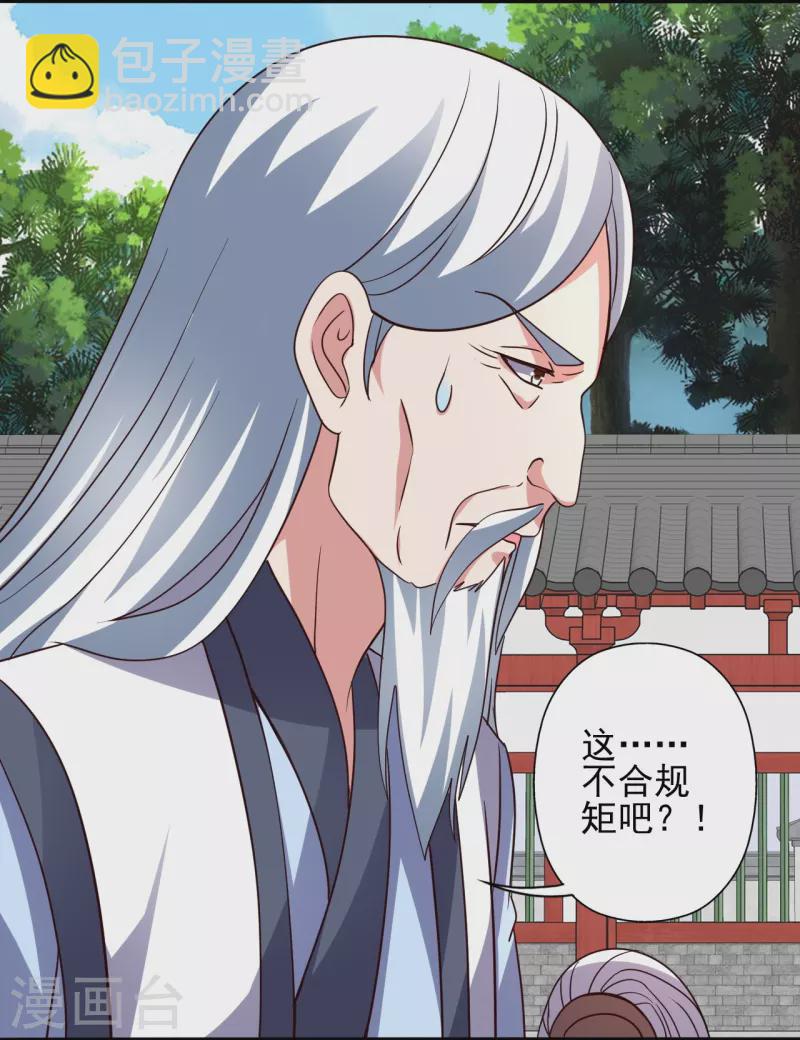 🍚仙武帝尊 第331话 赌命！ 第29页