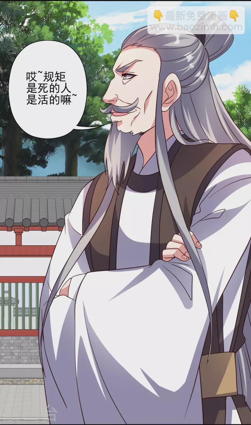 🍚仙武帝尊 第331话 赌命！ 第31页